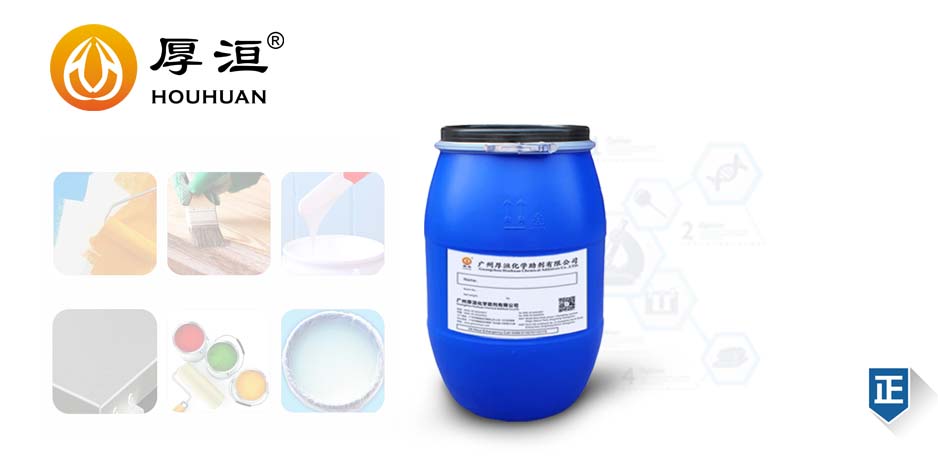 水性工業涂料分散劑HH2023